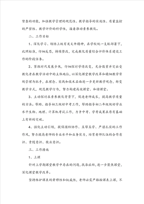 简单的教育教学工作计划五篇