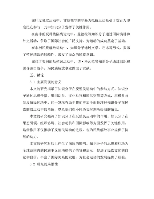 反殖民运动中的知识分子角色