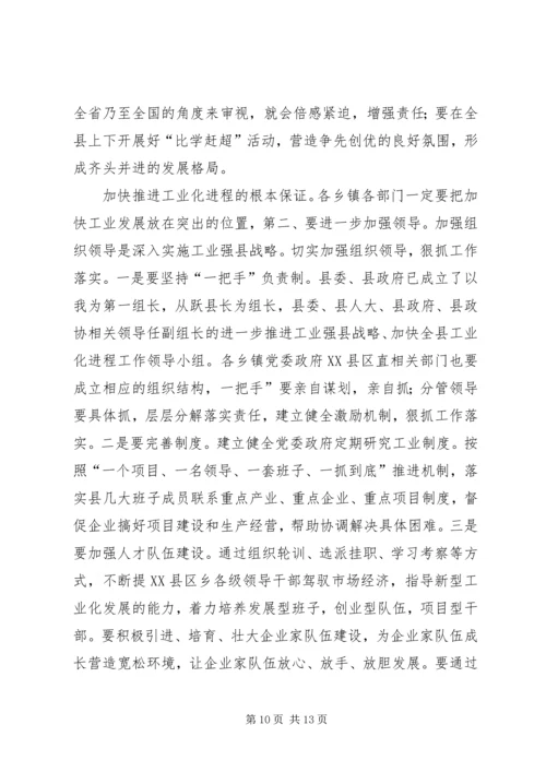 局长在工业发展会发言.docx