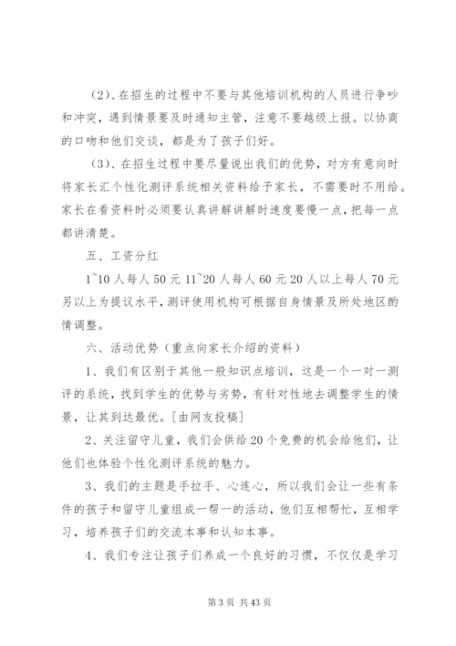 培训机构招生方案优选10篇.docx