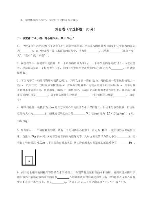 强化训练四川峨眉第二中学物理八年级下册期末考试章节测试试卷（含答案详解版）.docx