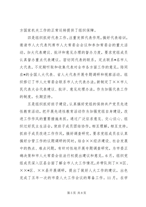 人大副主任述职报告.docx