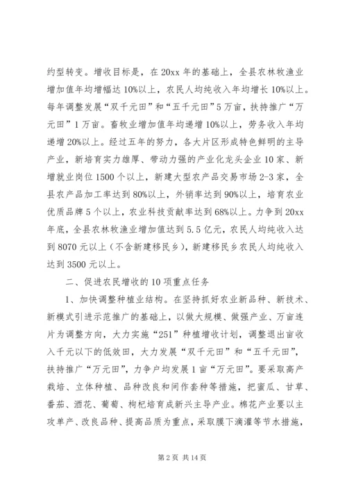 关于切实转变农民增收方式促进农民增收的实施意见 (2).docx