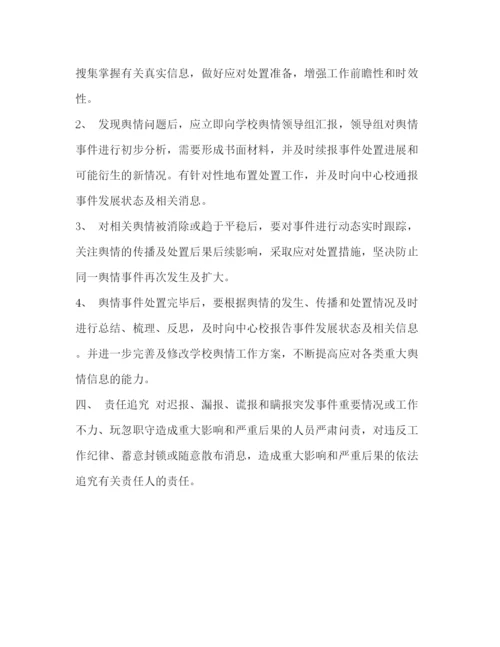 精编之新冠肺炎舆情应对预案.docx