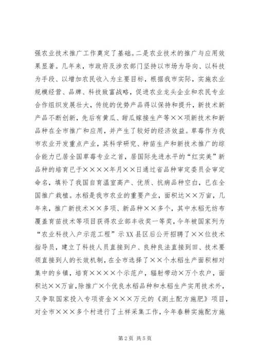 代表视察《农业技术推广法》实施情况报告.docx