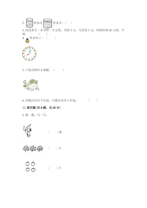 人教版一年级上册数学期末测试卷（培优b卷）.docx