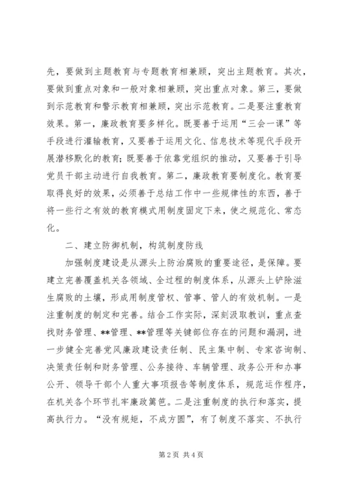 县级领导干部廉政建设调研报告 (2).docx