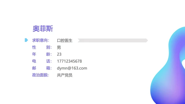 蓝色商务风口腔医生求职简历PPT模板