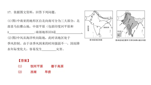 第七章 我们邻近的地区和国家（2）（串讲课件67张）-七年级地理下学期期末考点大串讲（人教版）