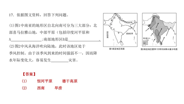 第七章 我们邻近的地区和国家（2）（串讲课件67张）-七年级地理下学期期末考点大串讲（人教版）