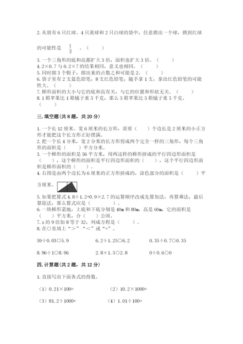 小学五年级上册数学期末考试试卷含答案（考试直接用）.docx