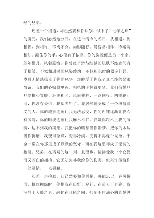 奔跑吧-兄弟作文-1.docx