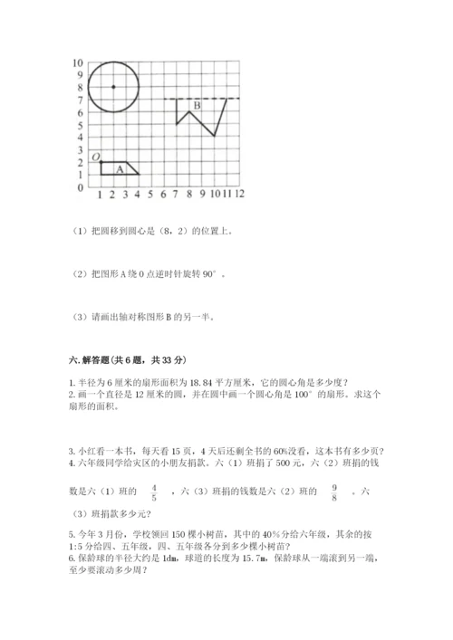 人教版六年级上册数学期末测试卷精品【精选题】.docx