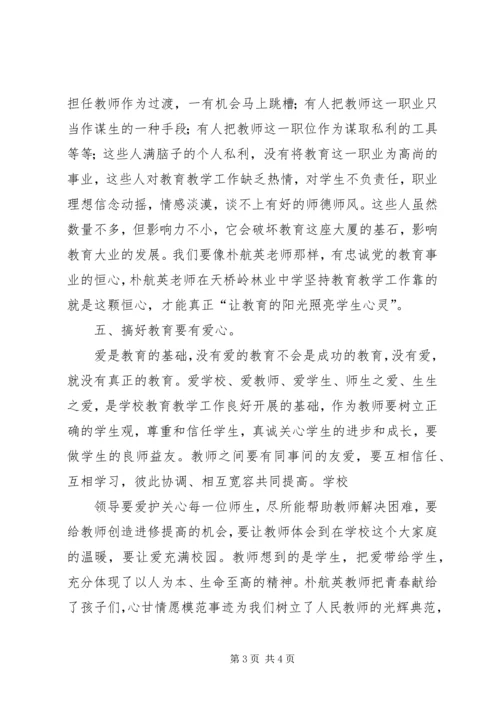 学习朴航瑛心得体会 (3).docx