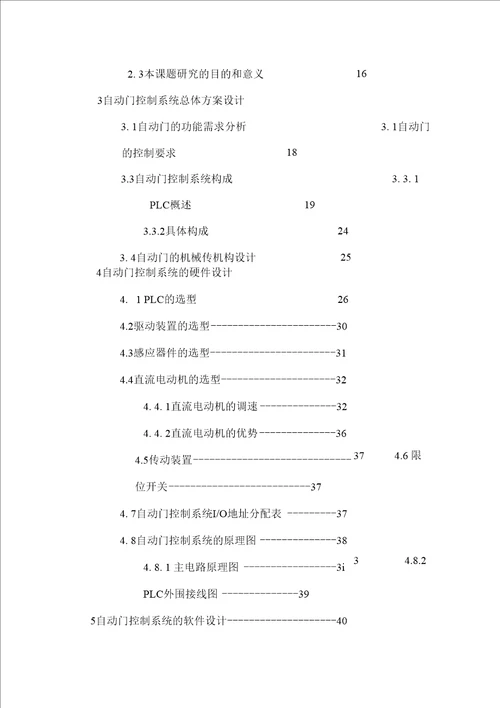 毕业论文基于PLC自动门控制系统的设计与开发论文