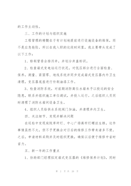 2022年工程类个人工作总结范文.docx
