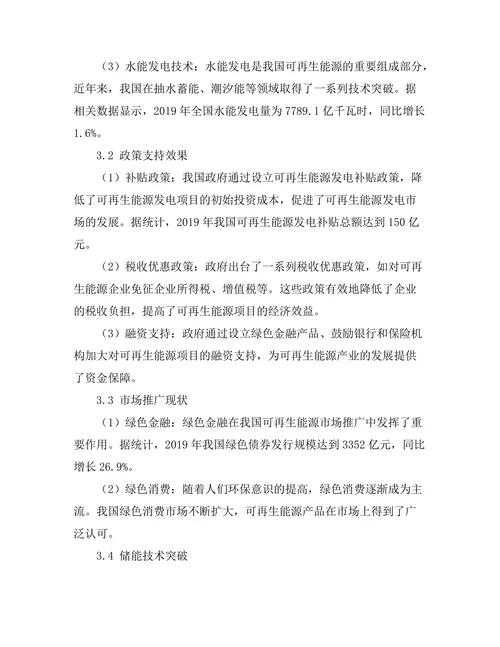 可再生能源技术的创新与应用研究