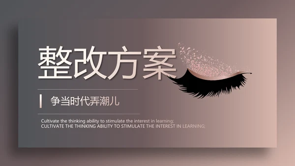 时尚高端大气美容纹绣工作总结汇报动态PPT