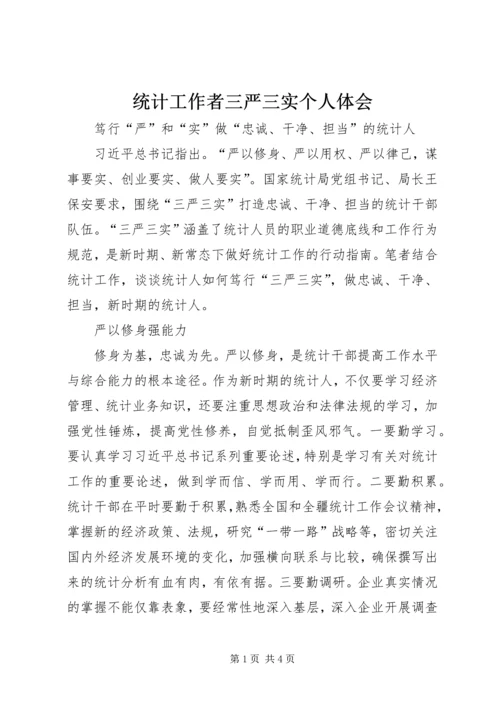 统计工作者三严三实个人体会.docx