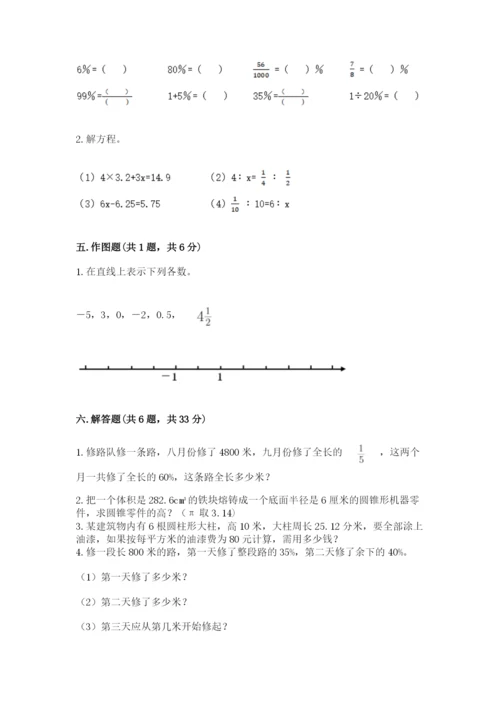 古塔区六年级下册数学期末测试卷（含答案）.docx