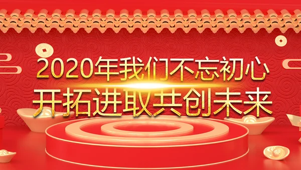2020年春节元旦鼠年庚子年新年拜年电子贺卡PPT