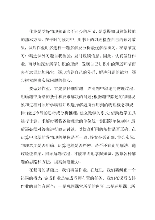 高中物理学习方法