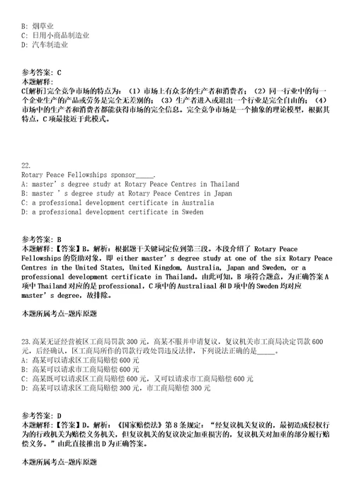 2022年01月浙江温州医学院附属第二医院肿瘤放化疗科技师招考聘用全真模拟卷