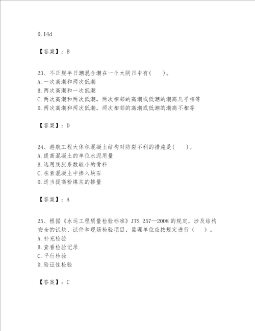 一级建造师之一建港口与航道工程实务题库精品满分必刷