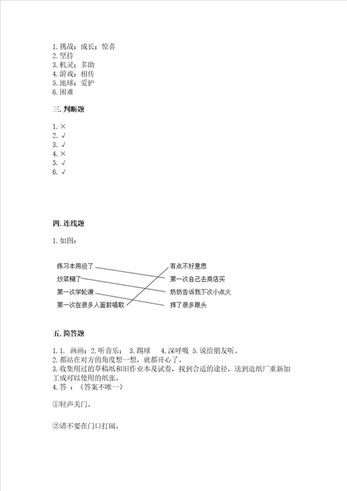 部编版二年级下册道德与法治期末测试卷及参考答案基础题