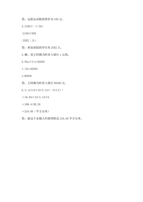 黄冈小学六年级数学试卷（研优卷）.docx