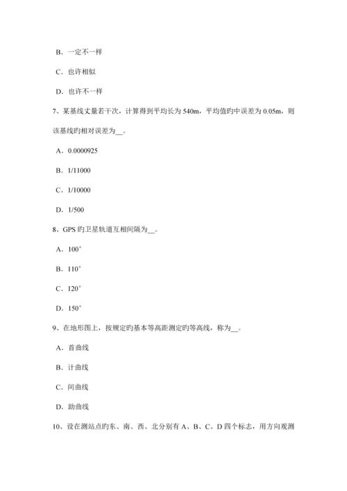 2023年四川省上半年建设工程工程测量员考试试题.docx