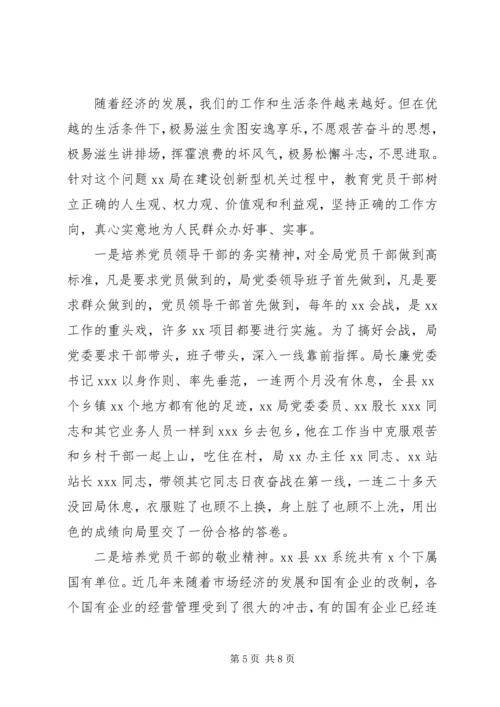 以建设五型机关为载体全面加强新时期机关党风廉政建设.docx