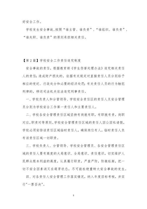 学校安全工作责任制度5篇.docx