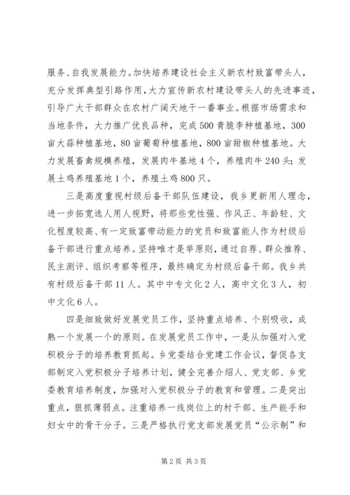 实施“强乡兴村战略”,强乡兴村培训心得 (3).docx