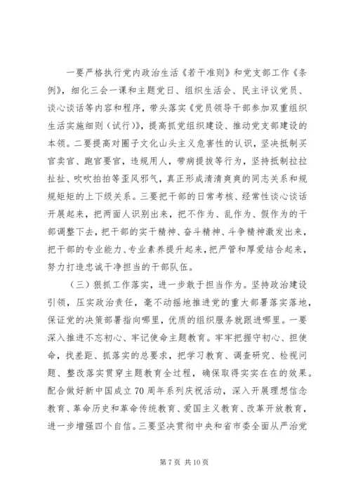 县委书记“不忘初心、牢记使命”主题教育专题民主生活会对照检查材料.docx