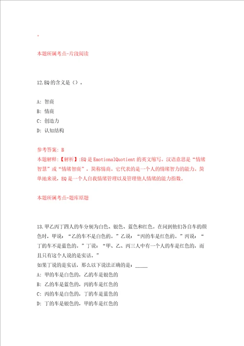 浙江绍兴市越城区绍兴中专教育培训学校公开招聘模拟试卷含答案解析1