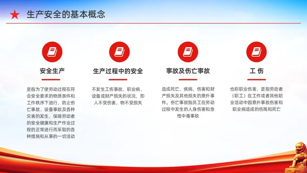 红色水彩简约生产车间安全培训党政PPT课件安全教育