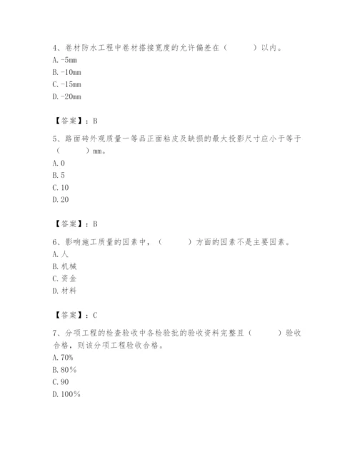 2024年质量员之市政质量专业管理实务题库含答案【基础题】.docx