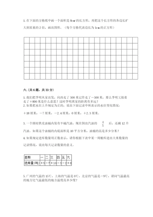 小升初数学综合模拟试卷精品（能力提升）.docx