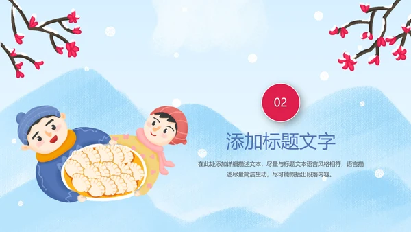 简约二十四节气冬至冬季饺子动态PPT模板