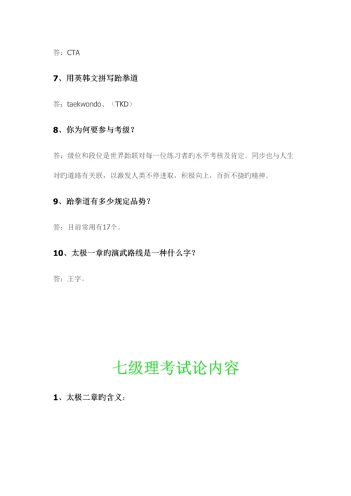 2023年跆拳道理论考试题目.docx