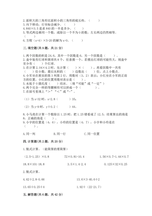 人教版五年级上册数学期末测试卷带答案（基础题）.docx