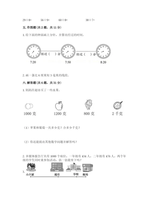 人教版三年级上册数学期中测试卷及解析答案.docx