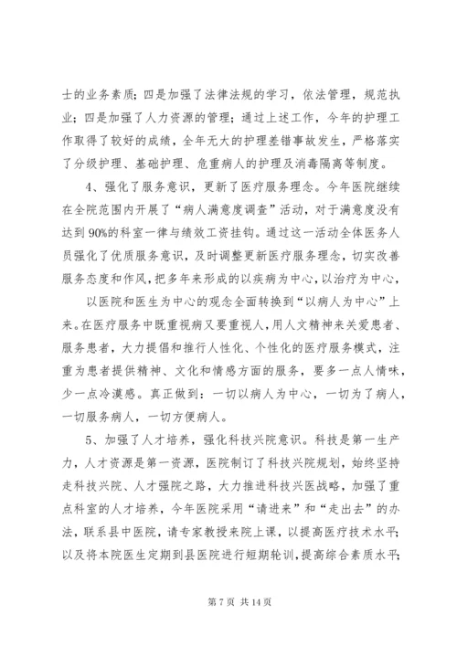 乡镇卫生院年终工作总结 (3).docx