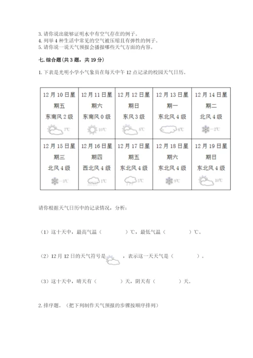 教科版三年级上册科学期末测试卷带解析答案.docx