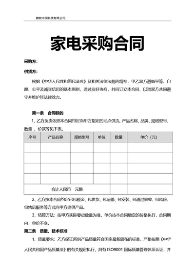 简约风通用家电采购合同