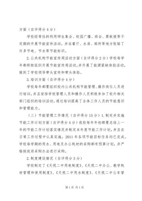 大理州XX县区城镇中学节约型公共机构示范单位自评报告5篇 (2).docx