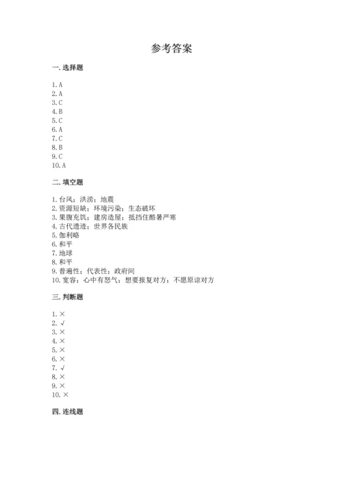 部编版六年级下册道德与法治期末测试卷（研优卷）.docx