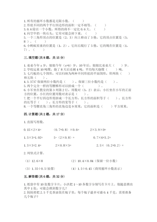 2022年五年级上册数学期末测试卷精品（易错题）.docx