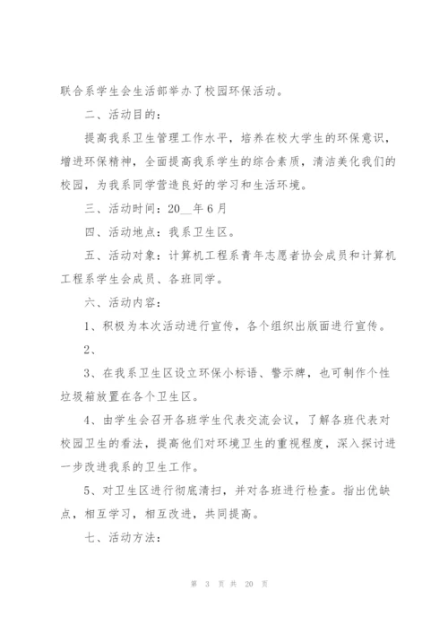 有关校园活动的优秀策划书.docx
